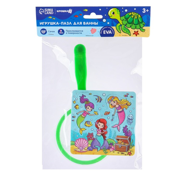 Набор для игры в ванне «Рыбалка: Русалочки», сачок, мягкий пазл 58758