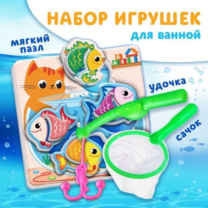 Игрушка пазл для ванны "Аквариум" с сачком + удочка, Крошка Я - Фото 1