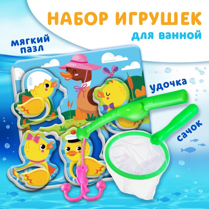 Игрушка пазл для ванны "Утята" с сачком + удочка, Крошка Я - Фото 1