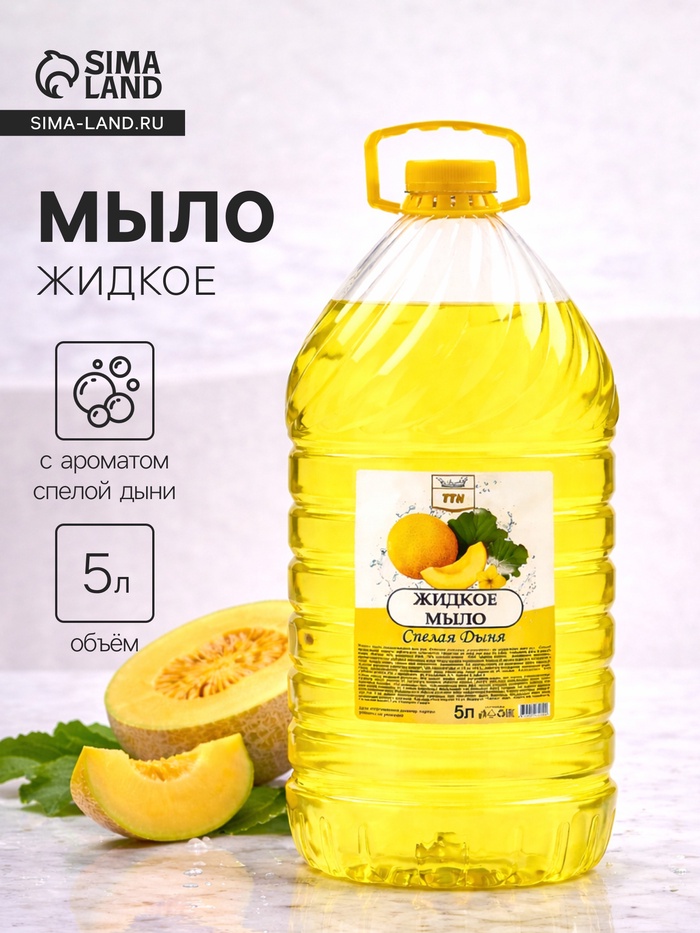 Мыло жидкое TITAN «Спелая дыня», 5 л - Фото 1