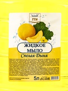 Мыло жидкое TITAN «Спелая дыня», 5 л - Фото 4