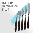 УЦЕНКА Набор мастихинов для художника, 5 предметов (1, 2, 3, 4, 5) - Фото 1