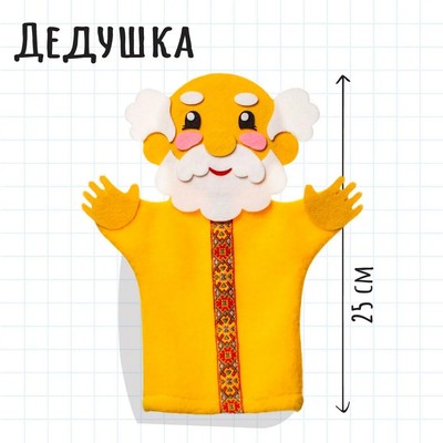 Пальчиковый театр кукла на руку «Дедушка»