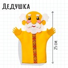 Пальчиковый театр кукла на руку «Дедушка» - Фото 5