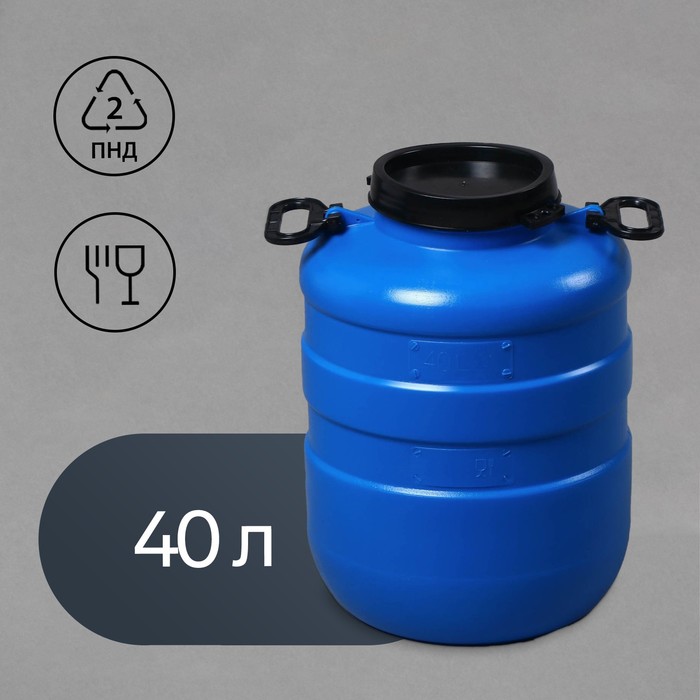 Фляга пищевая, 40 л, горловина 18.5 см, пластиковая, синяя - Фото 1