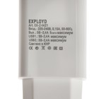 Сетевое зарядное устройство Exployd EX-Z-1421, 2 USB, 2.4 А, белое - фото 51458434 Сетевое зарядное устройство Exployd EX-Z-1421, 2 USB, 2.4 А, белое - фото 51458434