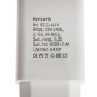 Сетевое зарядное устройство Exployd EX-Z-1419, 1 USB, 2.4 А, белое - Фото 4