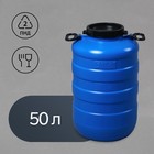 Фляга пищевая, 50 л, горловина 18.5 см, пластиковая, синяя - Фото 1