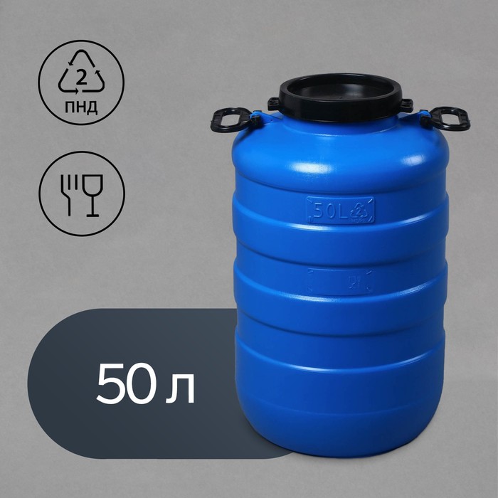 Фляга пищевая, 50 л, горловина 18.5 см, пластиковая, синяя - Фото 1
