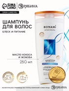 Шампунь для сухих волос с маслом кокоса и жожоба, блеск и питание, 250 мл, BONAMI - Фото 1