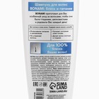 Шампунь для сухих волос с маслом кокоса и жожоба, блеск и питание, 250 мл, BONAMI - Фото 8