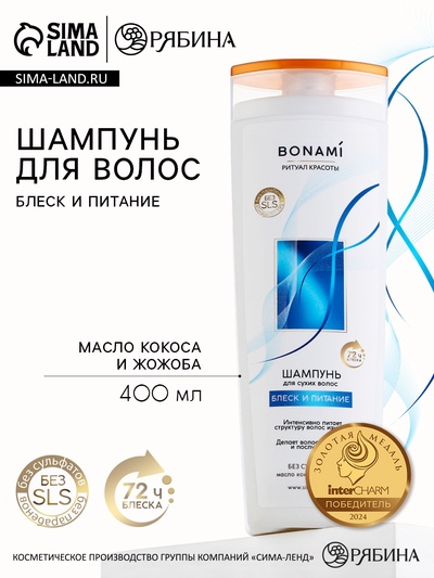Шампунь для сухих волос с маслом кокоса и жожоба, блеск и питание, 400 мл, BONAMI