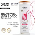 Шампунь для волос с маслом жожоба и провитамином В5, оъем и сила, 400 мл, BONAMI - фото 7074174
