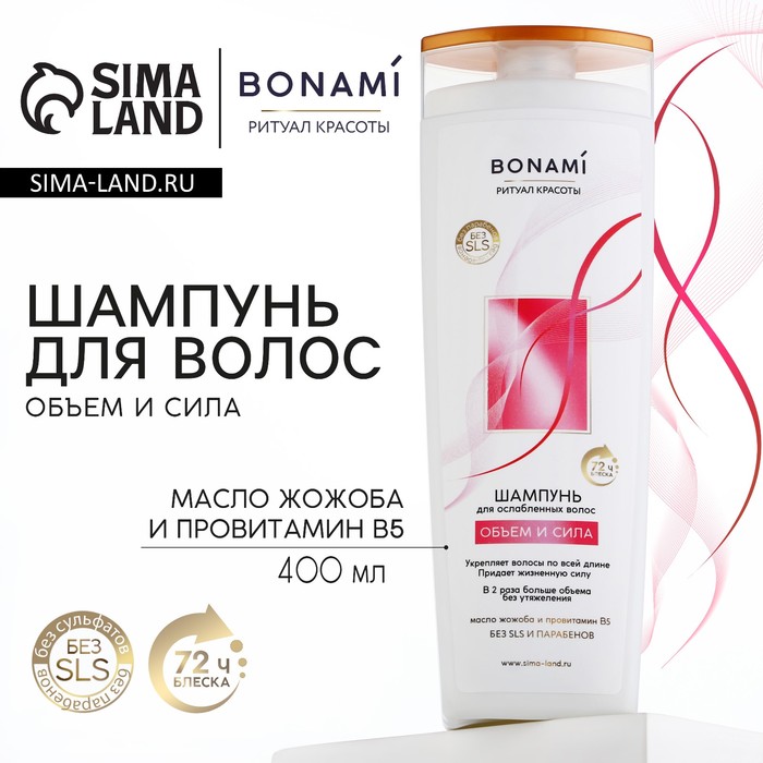 Шампунь для волос с маслом жожоба и провитамином В5, оъем и сила, 400 мл, BONAMI - Фото 1
