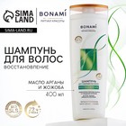 Шампунь для волос с маслом арганы и жожоба, восстановление, 400 мл, BONAMI - фото 319174922