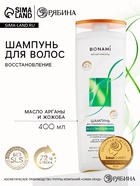 Шампунь для повреждённых волос с маслом арганы и жожоба, восстановление, 400 мл, BONAMI - Фото 1