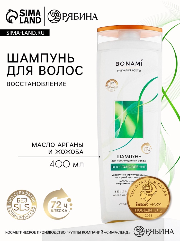 Шампунь для повреждённых волос с маслом арганы и жожоба, восстановление, 400 мл, BONAMI - Фото 1