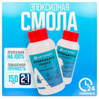 Эпоксидная смола для творчества ArtEpoxy Quick 24, 150 г - Фото 1