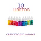 Набор жидких красителей для эпоксидной смолы и силикона, 10 цветов по 5 мл - фото 319174935