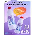 Эпоксидная смола для творчества ArtEpoxy Густая, 1 кг (смола 667 г + отвердитель 334 г) 9361814 - фото 22722838