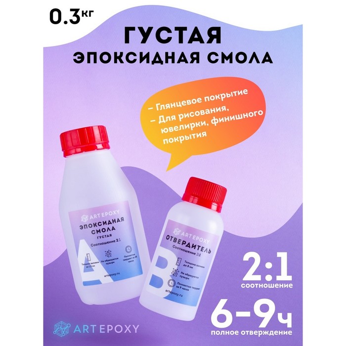 Эпоксидная смола для творчества ArtEpoxy Густая, 300 г - Фото 1