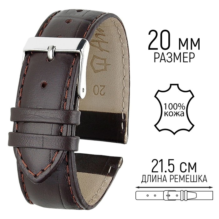 Ремешок для часов, мужской, 20 мм, запряжник 75 мм, горт 115 мм, натуральная кожа - Фото 1