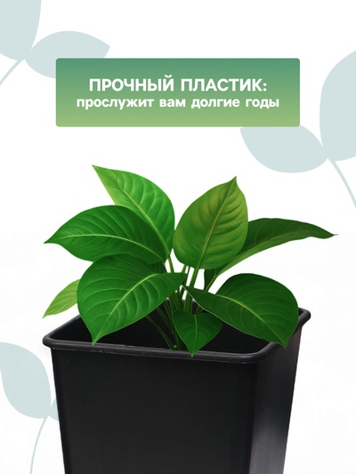 Горшок для рассады, 7 л, 21×21×27.5 см, чёрный