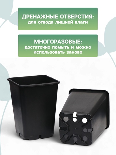 Горшок для рассады, 7 л, 21×21×27.5 см, чёрный