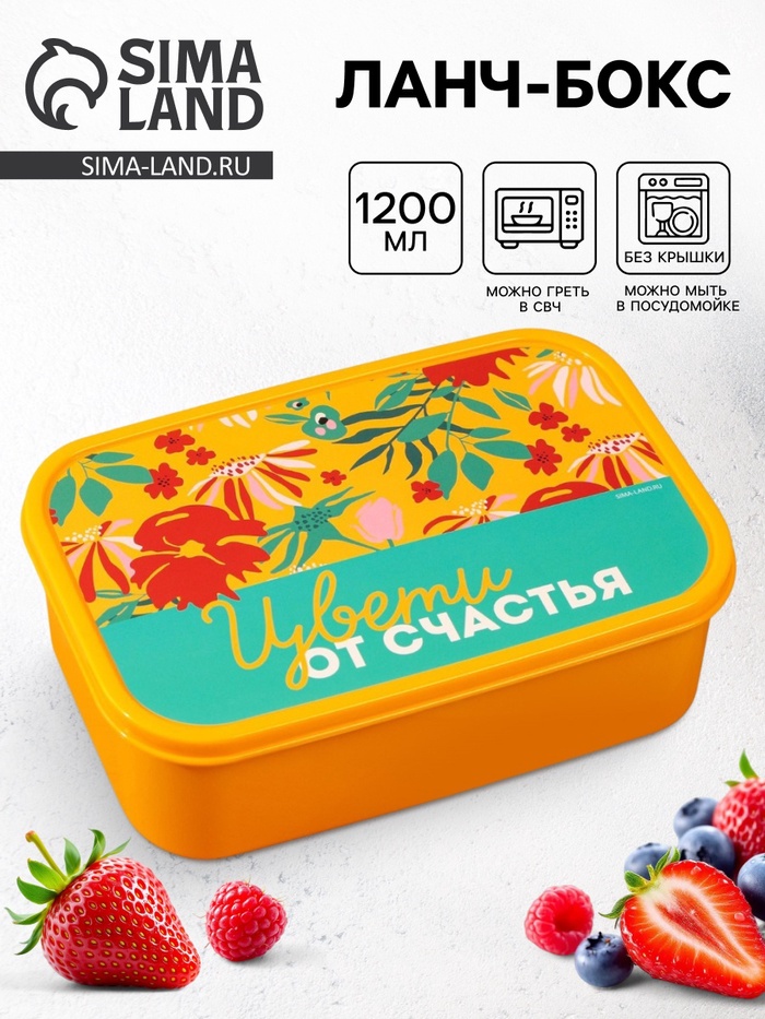 Ланч - бокс прямоугольный «Цвети от счастья», 1200 мл - Фото 1