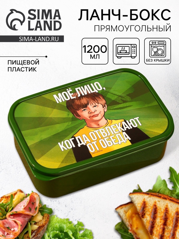 Ланч - бокс прямоугольный «Не отвлекай от обеда», 1200 мл - Фото 1