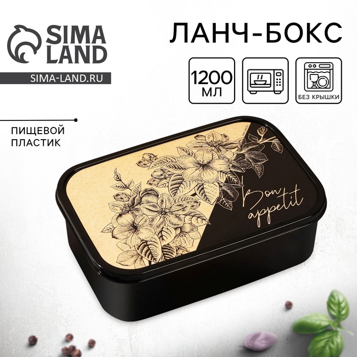 Ланч - бокс прямоугольный «Bon apetitte», 1200 мл - Фото 1
