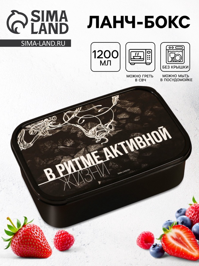 Ланч - бокс прямоугольный «В ритме активной жизни», 1200 мл - Фото 1