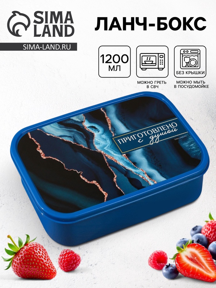 Ланч - бокс прямоугольный «Приготовлено с душой», 1200 мл - Фото 1