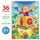 Книга «IQ головоломки», 36 стр. - Фото 1