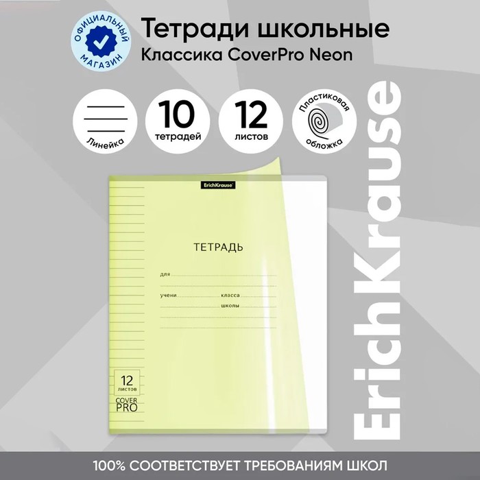 Тетрадь 12 листов в линейку, ErichKrause "Классика CoverPrо Neon", пластиковая обложка, блок офсет 100% белизна, жёлтая - Фото 1