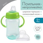 Поильник - непроливайка детский с мягким носиком, 270 мл., с ручками, зеленый - Фото 1