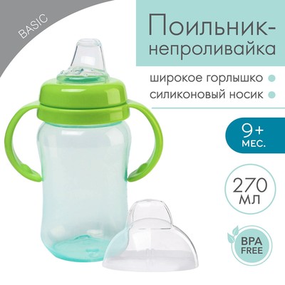 Поильник - непроливайка детский с мягким носиком, 270 мл., с ручками, зеленый