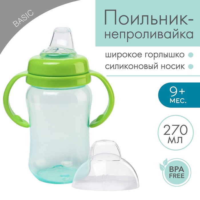 Поильник - непроливайка детский с мягким носиком, 270 мл., с ручками, зеленый - Фото 1