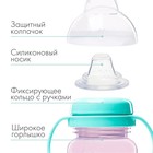 Поильник - непроливайка детский M&B с мягким носиком, от 9 мес., 270 мл., с ручками, розовый/бирюзовый - Фото 2