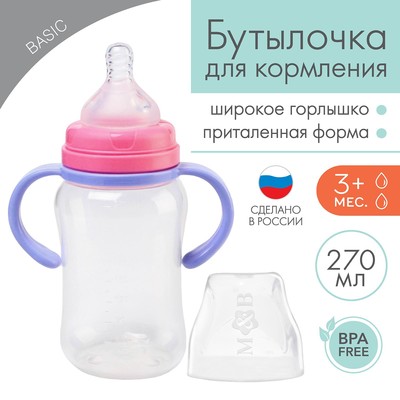 Бутылочка для кормления M&B, широкое горло, от 3 мес., 270 мл, с ручками, сиреневая, розовая