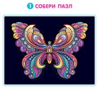 Пазл светящийся «Бабочка», флуоресцентные краски, 73 детали - Фото 5