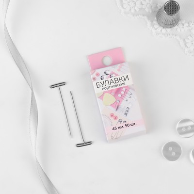 Булавки портновские, Т-образные, 45 мм, 50 шт., цвет серебряный