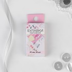 Булавки портновские, Т-образные, 45 мм, 50 шт., цвет серебряный - Фото 5