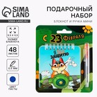 Подарочный набор, блокнот, 48 листов, мини ручка «23 февраля: С Днем Защитника Отечества» - Фото 1