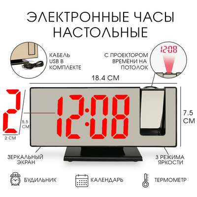 Часы-будильник электронные настольные с проекцией, USB, 18.4×7.5 см, красная индикация