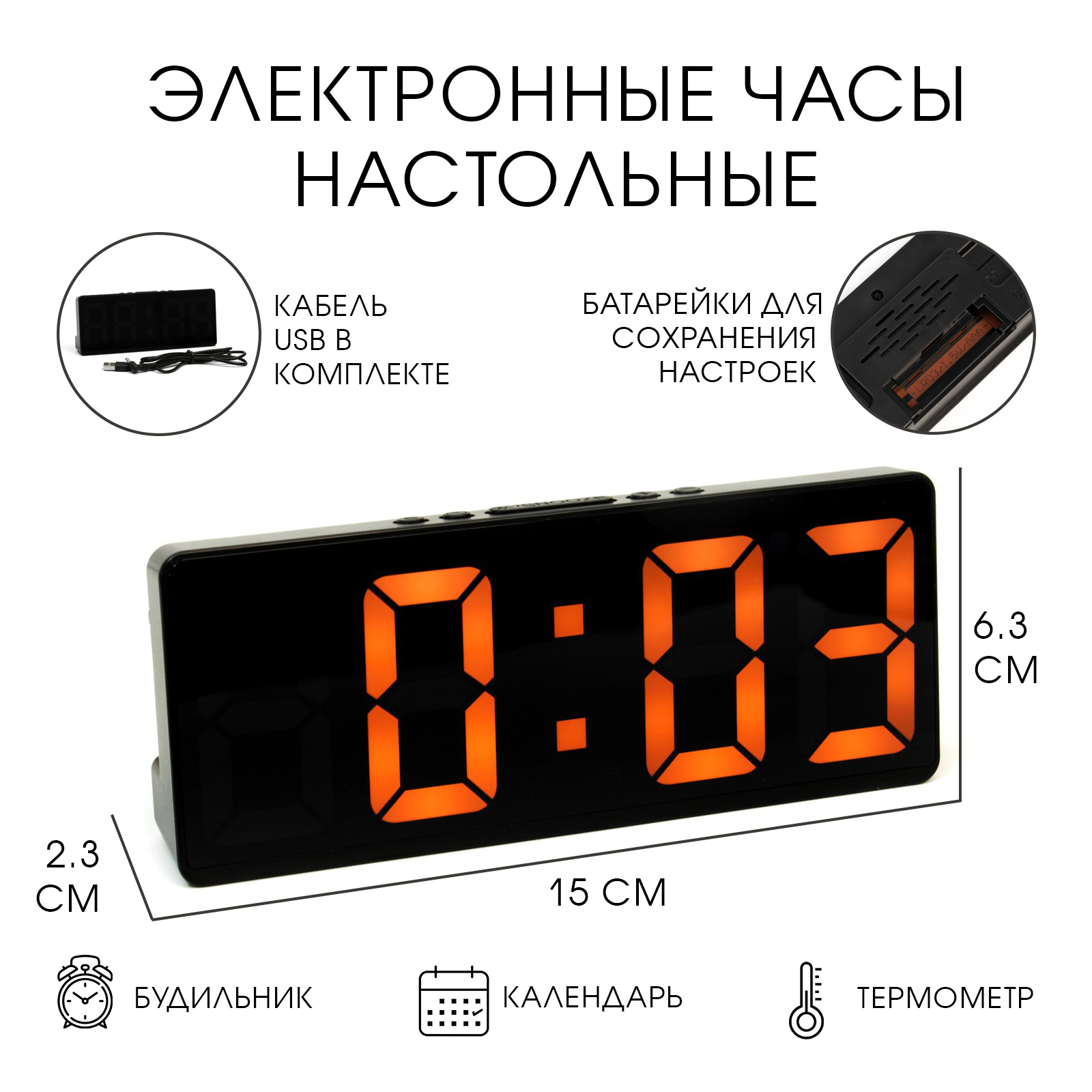 Часы - будильник электронные настольные с термометром, календарем, 15 х ...