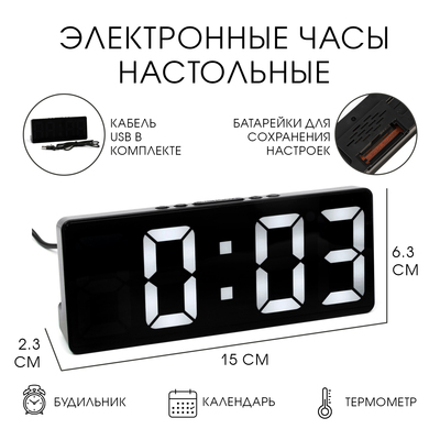 Часы настольные электронные: будильник, термометр, календарь, USB, 15×6.3 см, белая индикация
