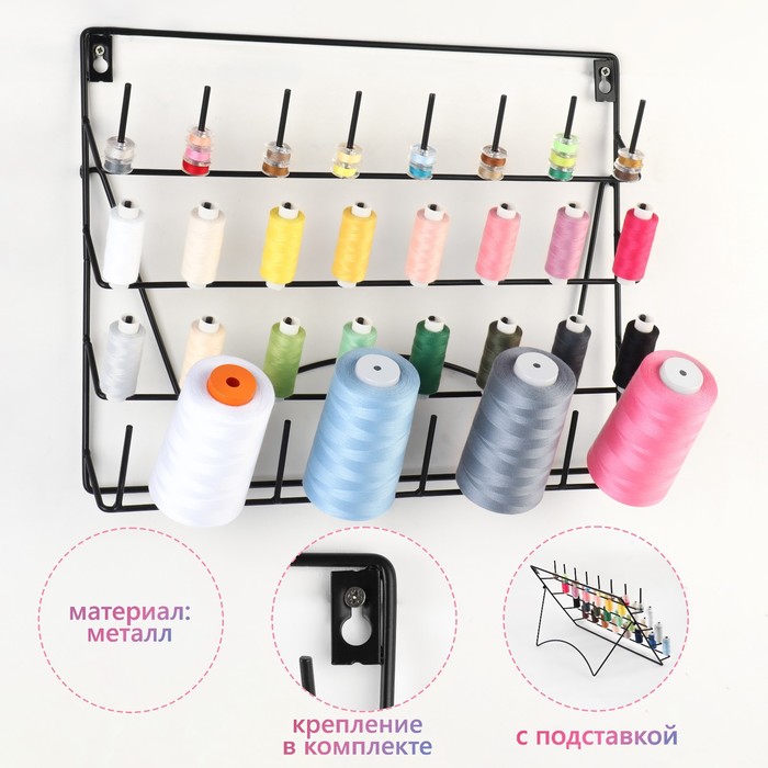 

Органайзер-стойка для ниток, настенная/настольная, с подставкой, 40 × 31 см, цвет чёрный