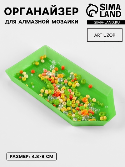 Органайзер-ванночка для бисера и страз, 4.8×9 см, фасовка 15 шт., зелёный