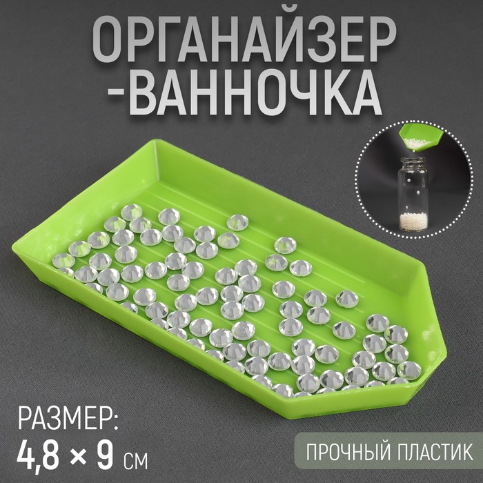 Органайзер-ванночка для бисера и страз, 48 × 90 мм, цвет зелёный